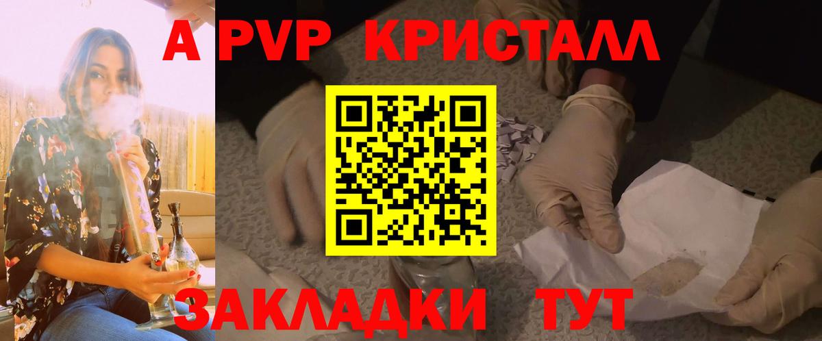 A PVP кристаллы Липецк