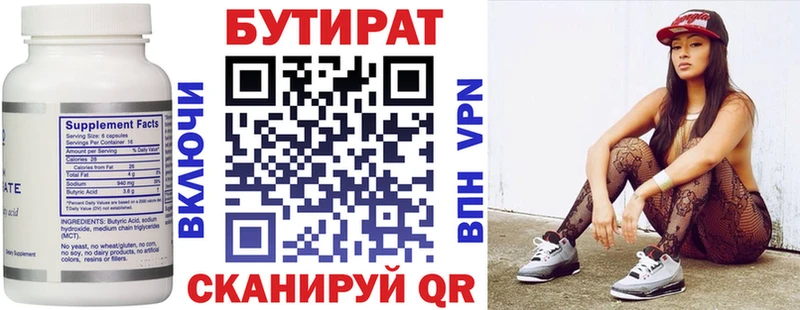 Бутират бутик  Липецк 