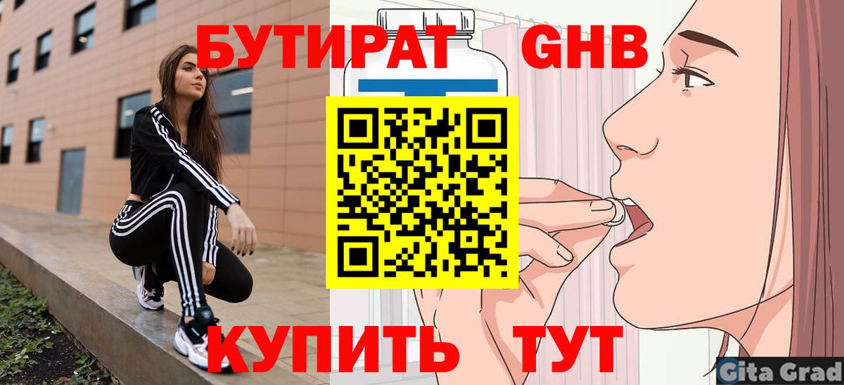 Липецк  Бутират буратино  Вход с VPN 