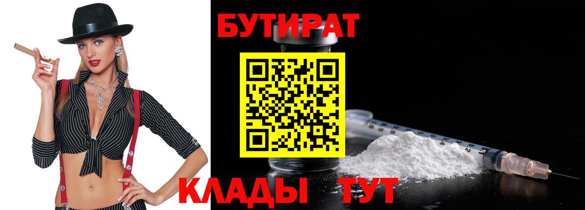 Бутират BDO Липецк