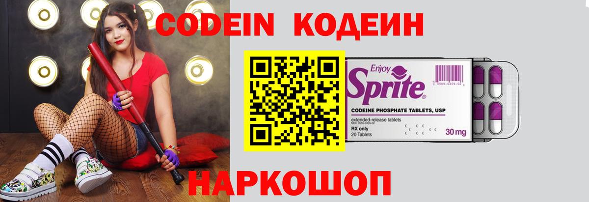 Кодеин напиток Lean (лин)  Вход с VPN  Липецк 