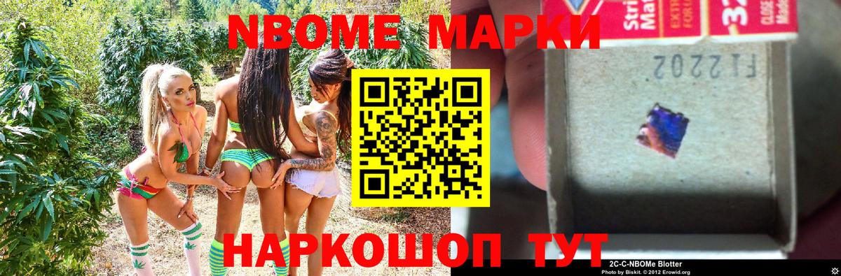 Марки N-bome 1,8мг Липецк